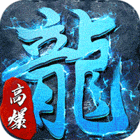 釜底抽薪（高爆攻速冰雪）v1.0.2