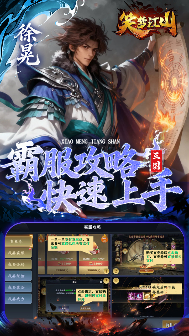 笑梦江山（0.1折送十万连抽）