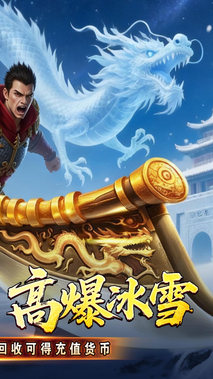釜底抽薪（高爆攻速冰雪）