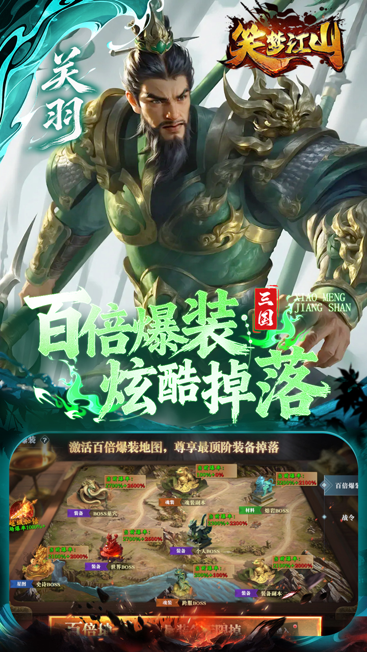 笑梦江山（0.1折送十万连抽）