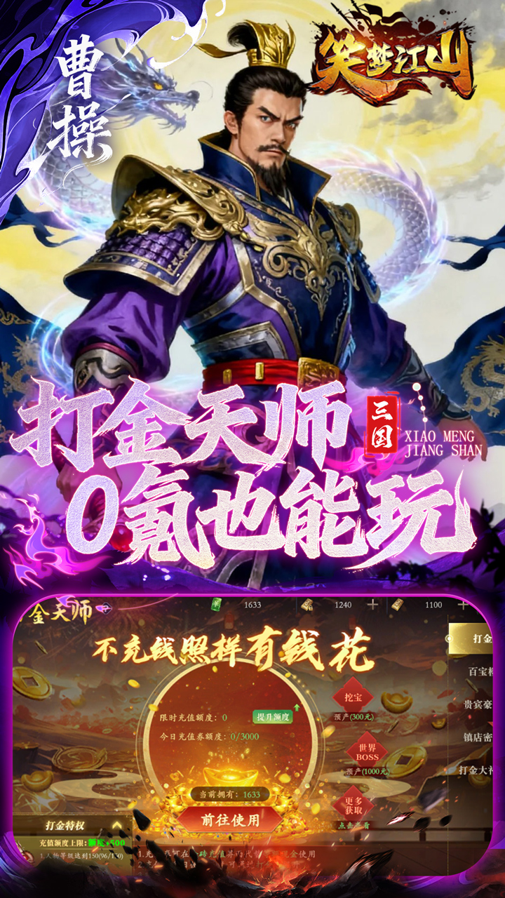 笑梦江山（0.1折送十万连抽）