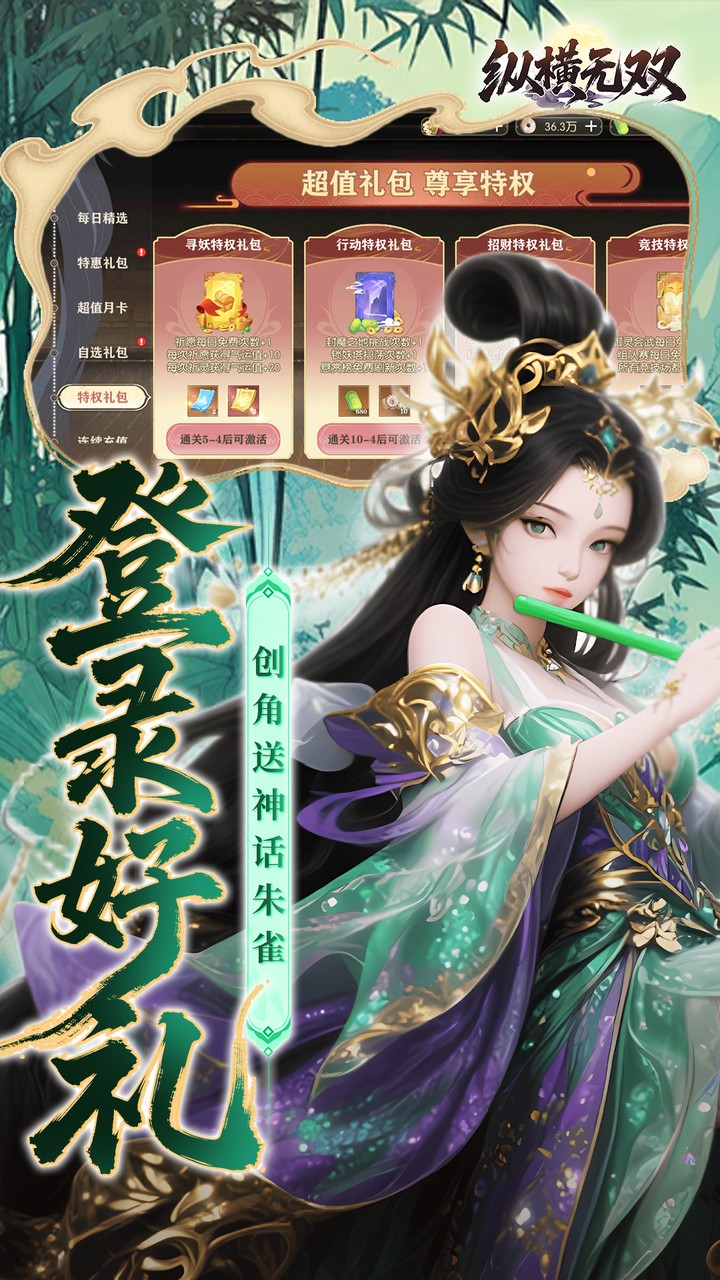 纵横无双（0.1折代金特权畅享）