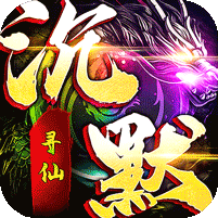 神域苍穹（寻仙免费版）v1.0.2