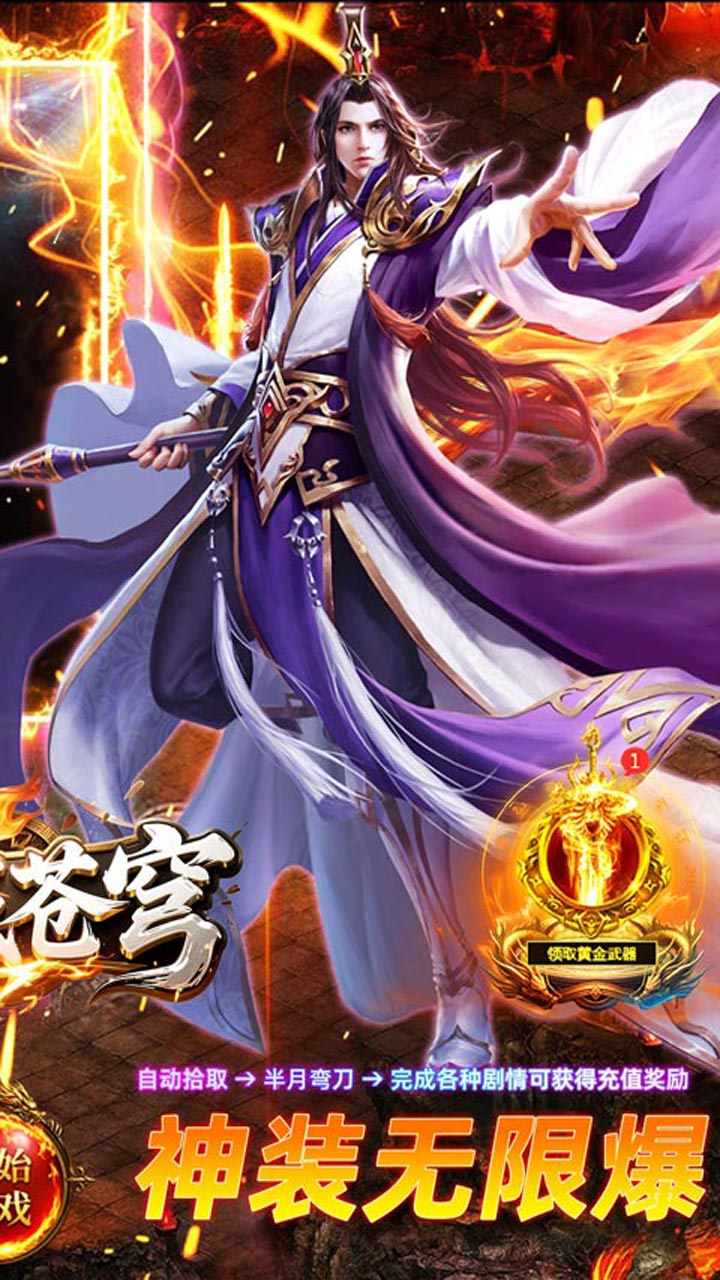 神域苍穹（寻仙免费版）