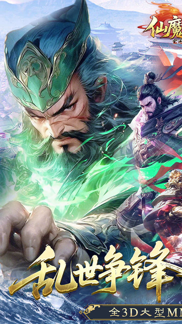 仙魔战场（0.1折国战打金版）
