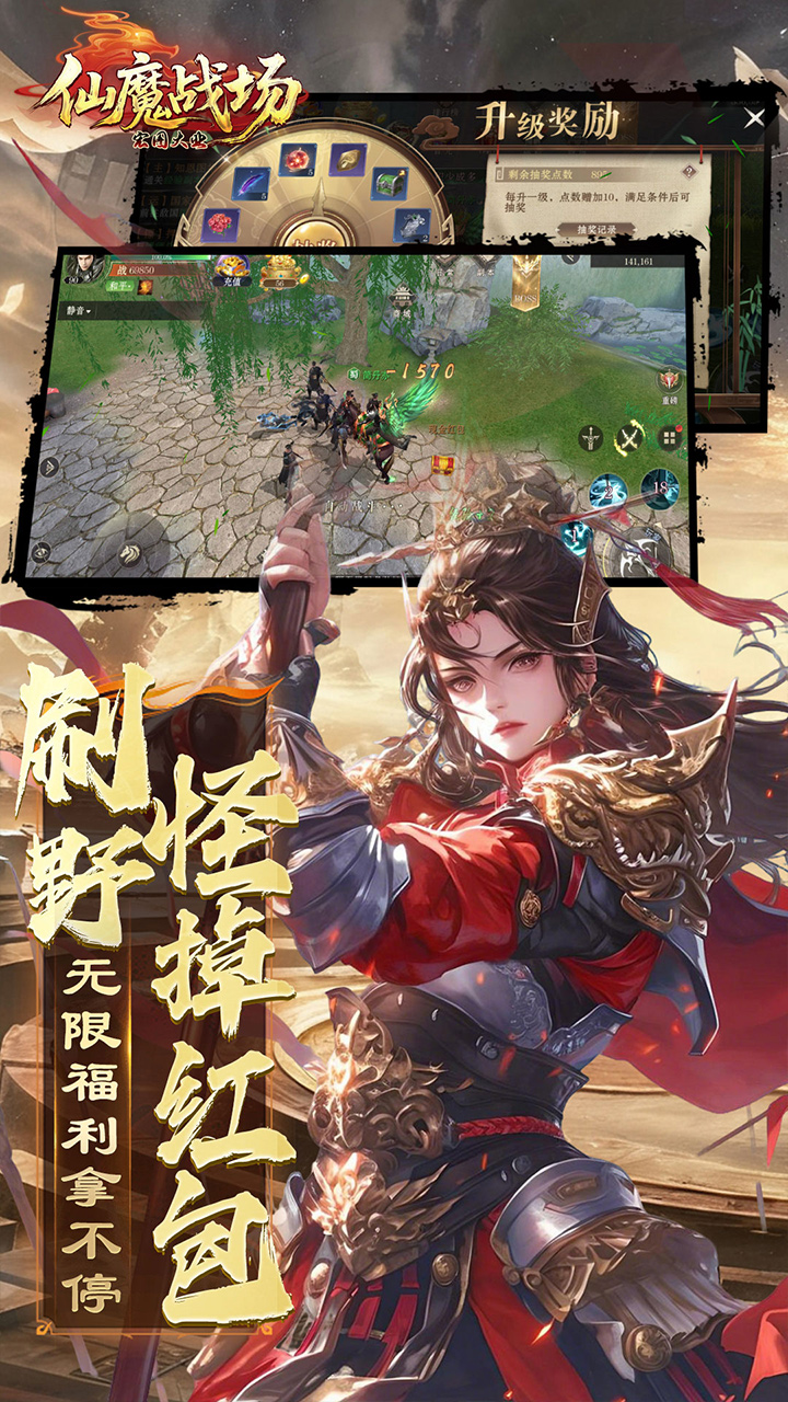 仙魔战场（0.1折国战打金版）