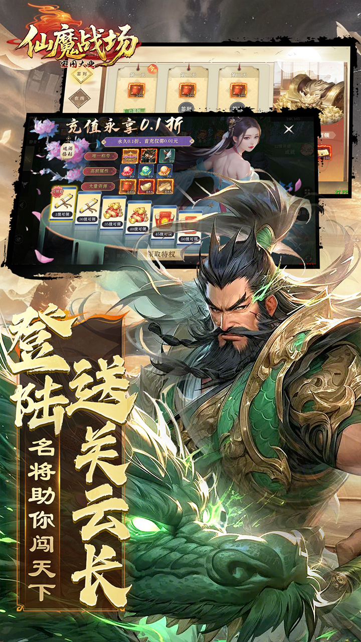 仙魔战场（0.1折国战打金版）