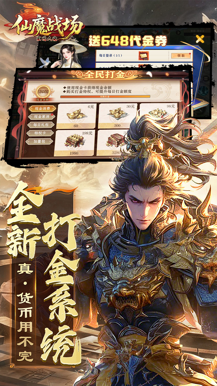 仙魔战场（0.1折国战打金版）
