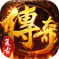 全民祖玛（三职业魔猎真充版）v1.0.2