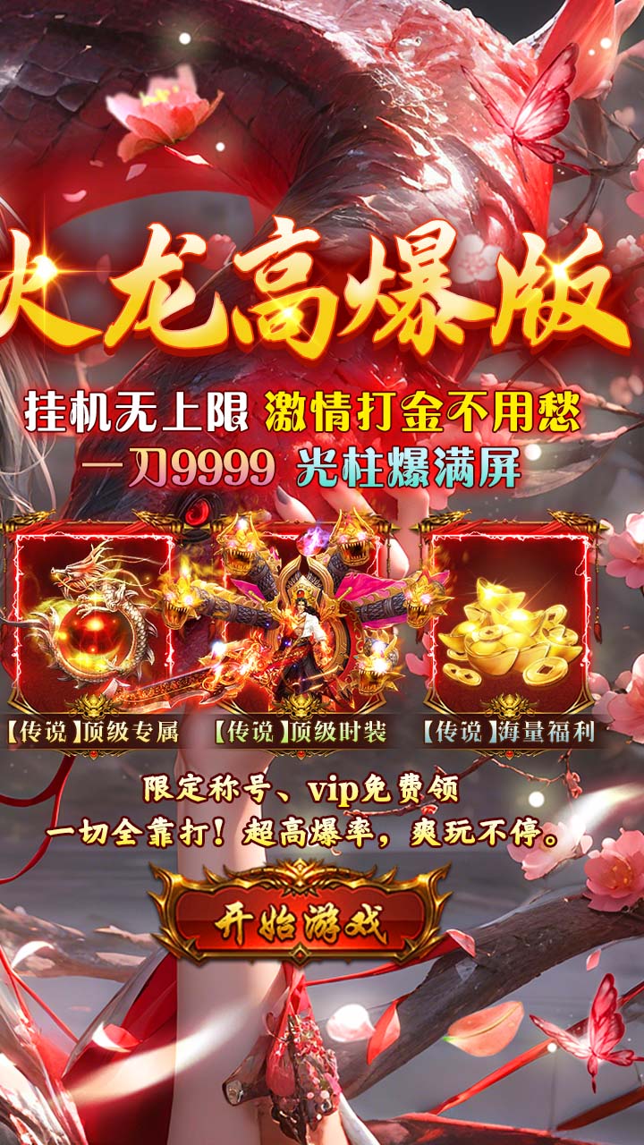 海狼（火龙高爆红包版）