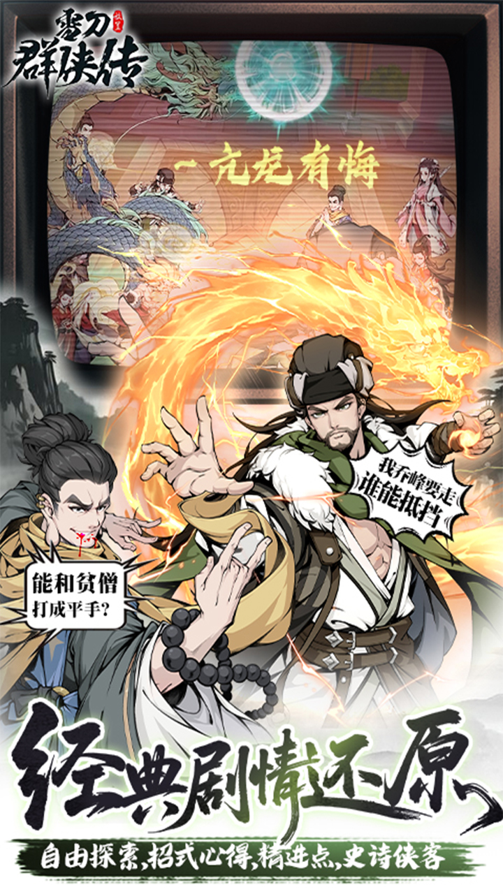 雪刀群侠传（3.5折全明星侠客）