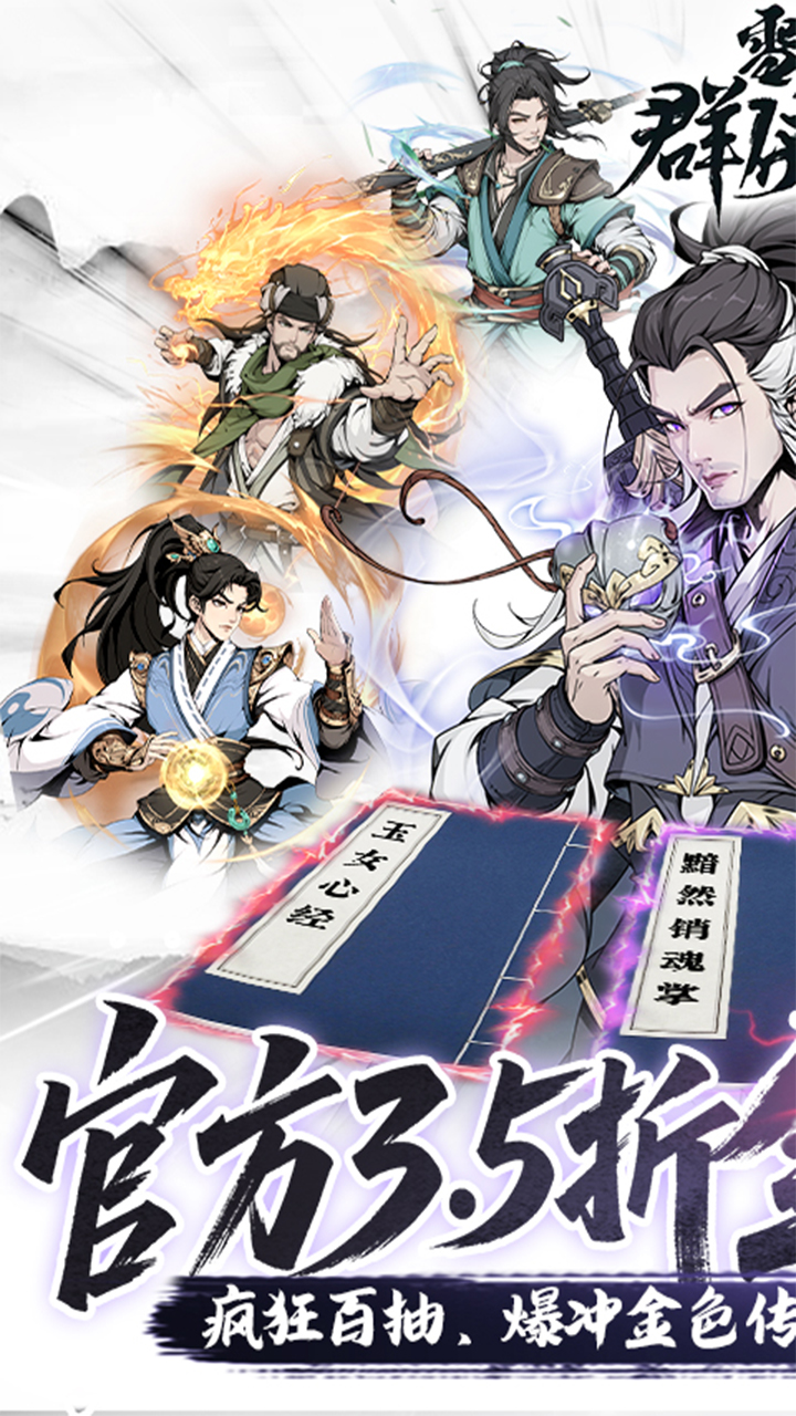 雪刀群侠传（3.5折全明星侠客）