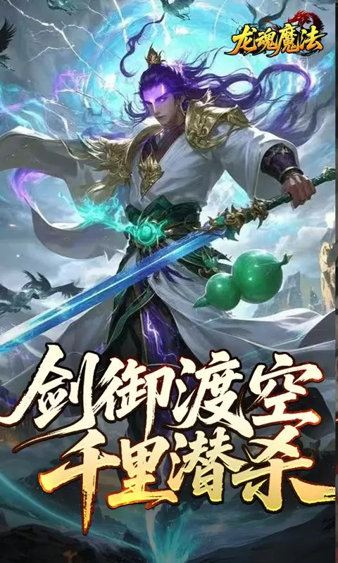 龙魂魔法(空裂速爆神器)截图