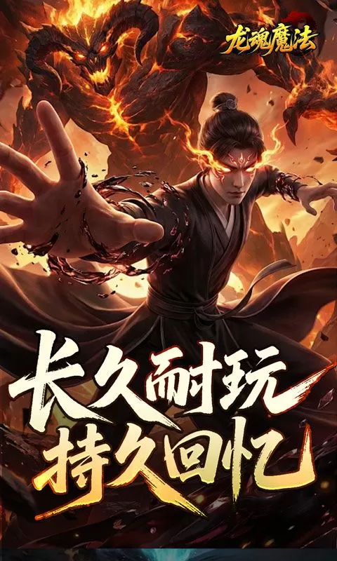 龙魂魔法(空裂速爆神器)截图