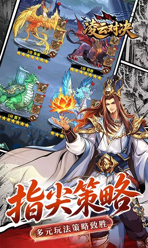 凌云对决(1折新名将高返)截图