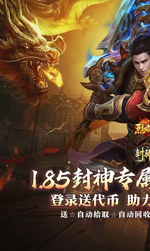 烈焰之怒(青霄封神爽送充)截图