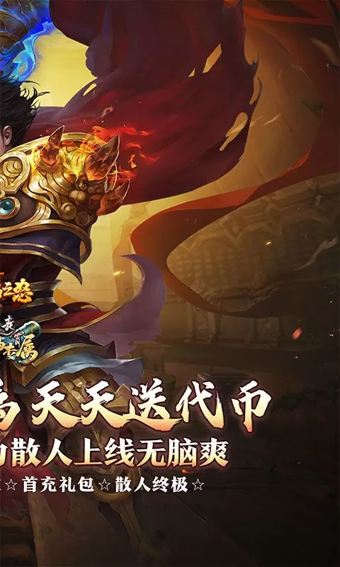 烈焰之怒(青霄封神爽送充)截图