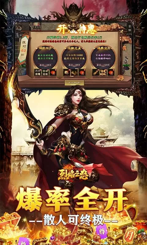 烈焰之怒(青霄封神爽送充)截图