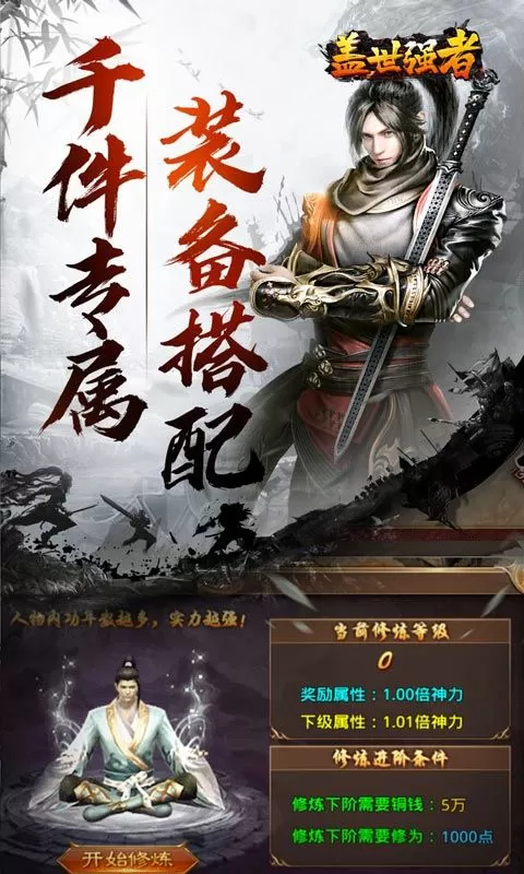 盖世强者(散人追梦江湖录)截图