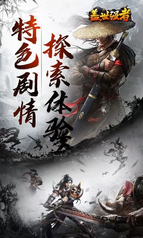 盖世强者(散人追梦江湖录)截图