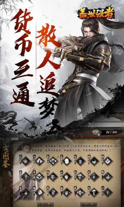 盖世强者(散人追梦江湖录)截图