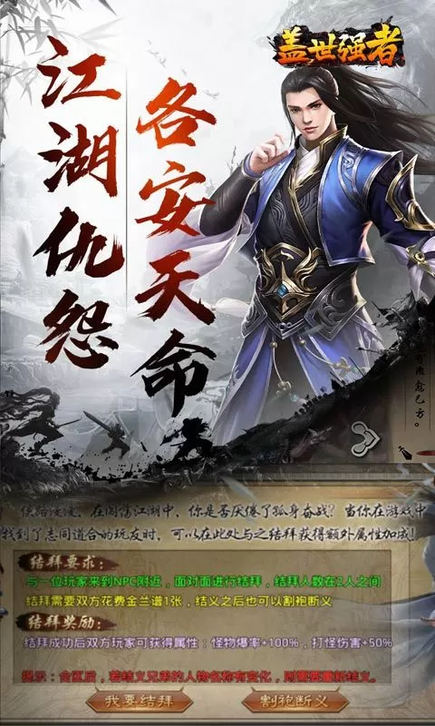 盖世强者(散人追梦江湖录)截图