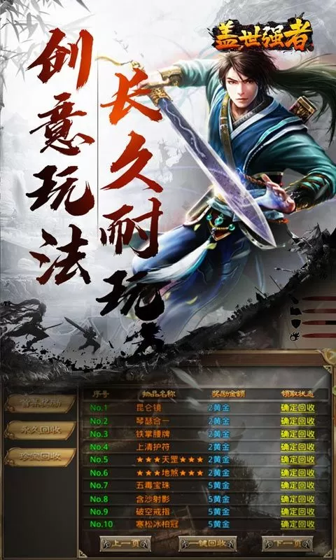 盖世强者(散人追梦江湖录)截图