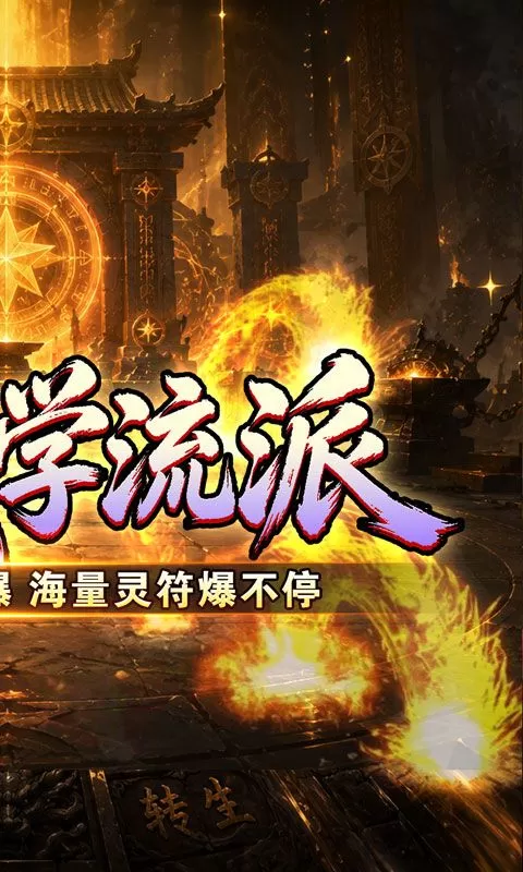 战影破穹(斩云九流派合击版)截图