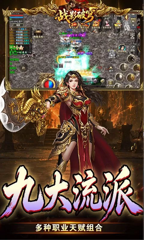 战影破穹(斩云九流派合击版)截图