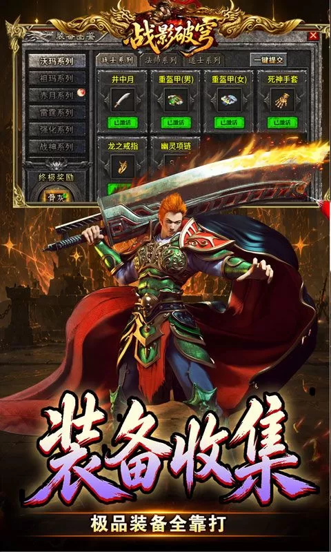 战影破穹(斩云九流派合击版)截图
