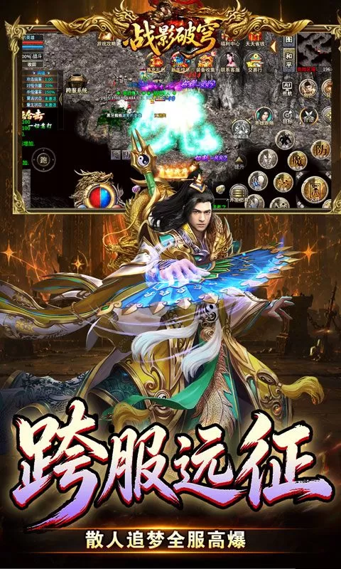 战影破穹(斩云九流派合击版)截图