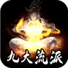 战影破穹（斩云九流派合击版)