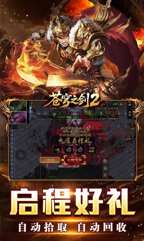 苍穹之剑2(切割专属沉默)截图