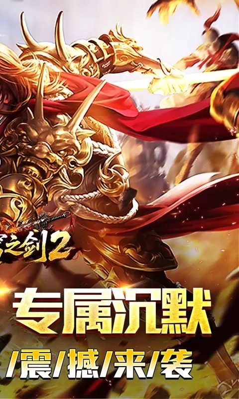 苍穹之剑2(切割专属沉默)截图