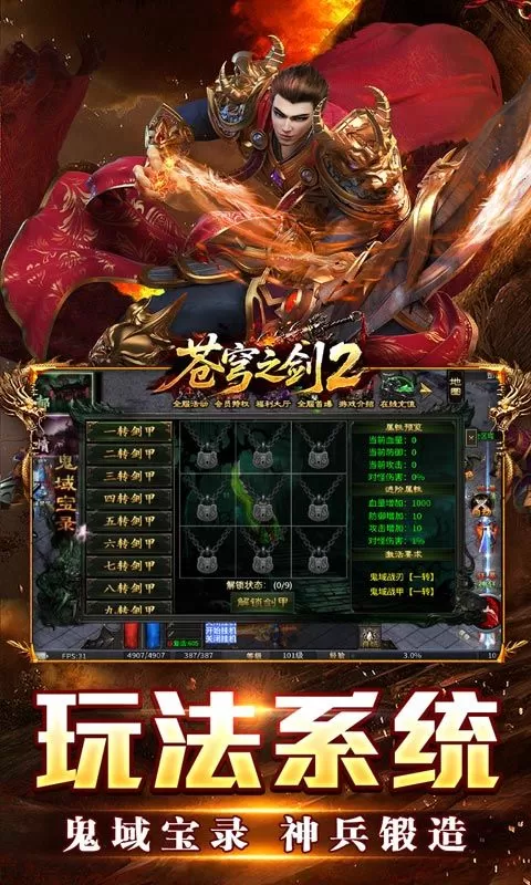 苍穹之剑2(切割专属沉默)截图