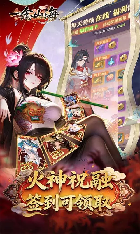 一念山海(3.5折凡尘归仙)截图