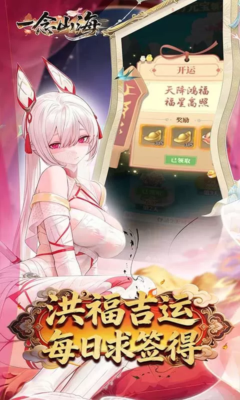 一念山海(3.5折凡尘归仙)截图