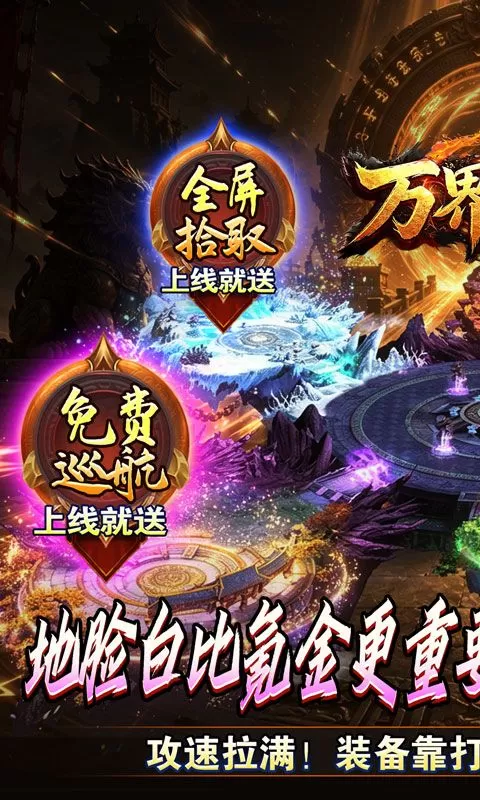 万界无双(九州名将专属高爆)截图