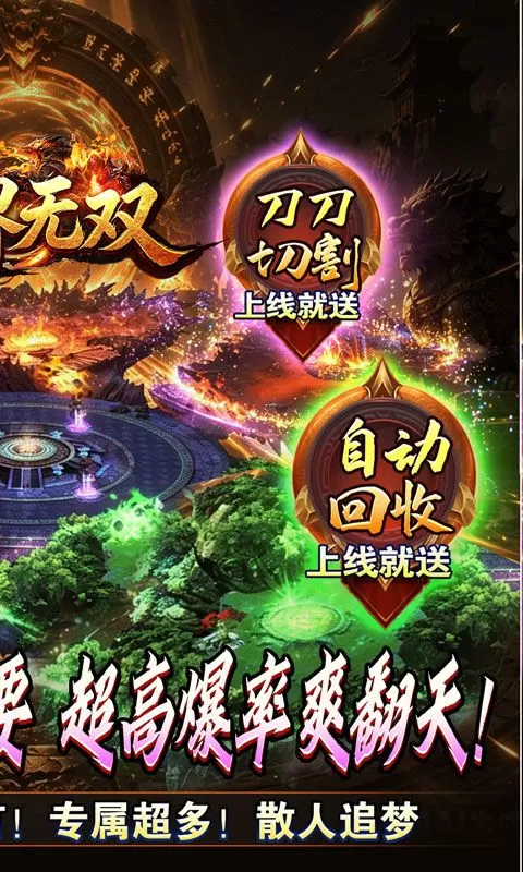 万界无双(九州名将专属高爆)截图