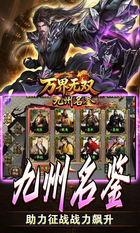 万界无双(九州名将专属高爆)截图