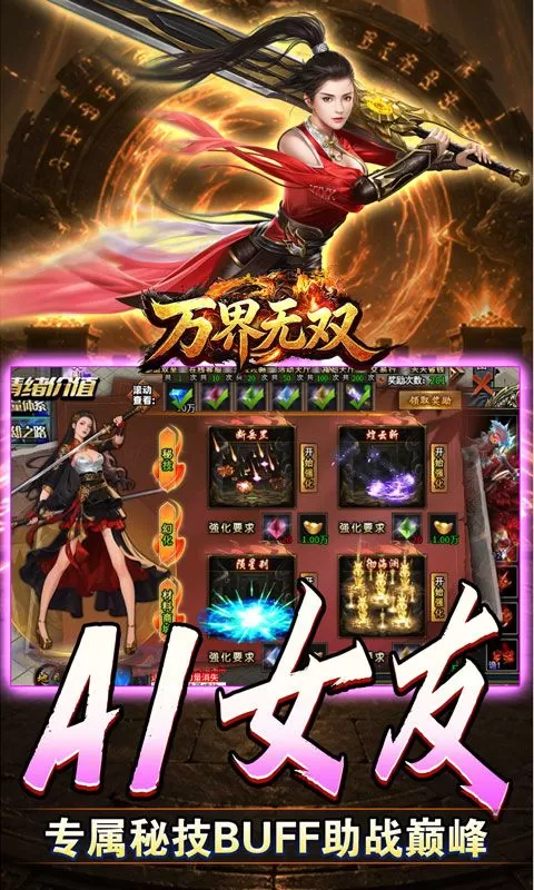 万界无双(九州名将专属高爆)截图