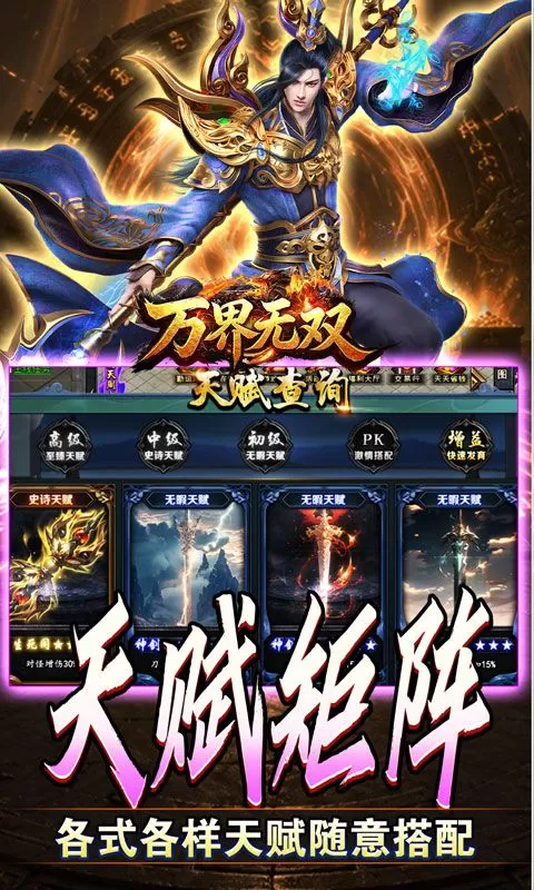 万界无双(九州名将专属高爆)截图