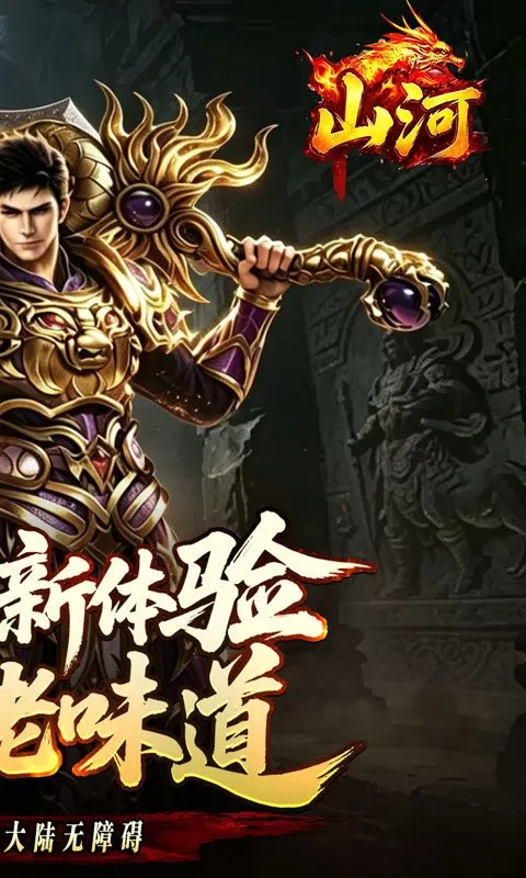 山河(星空超变专属)截图