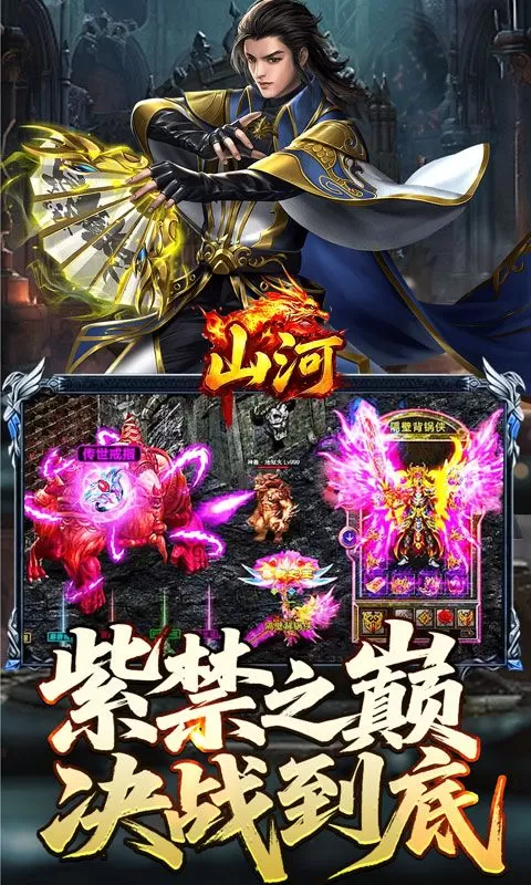 山河(星空超变专属)截图