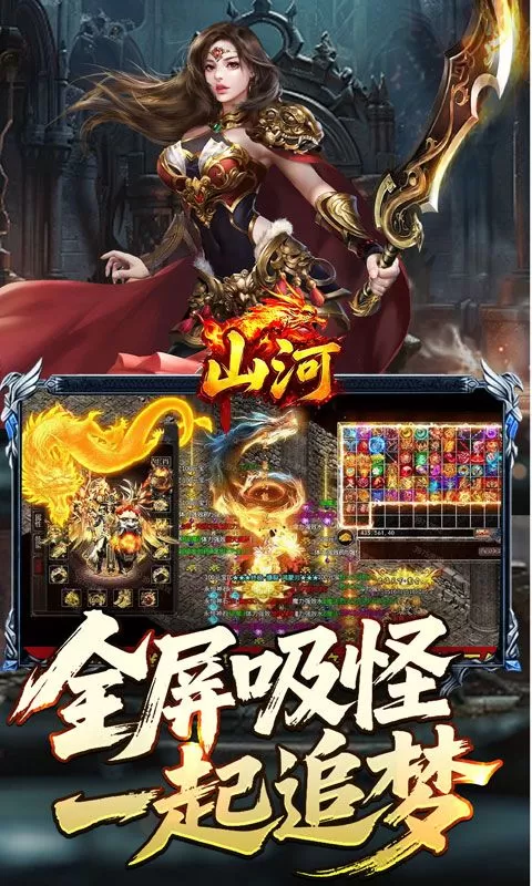 山河(星空超变专属)截图