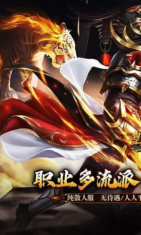 皇者(多流派神技飞剑)截图