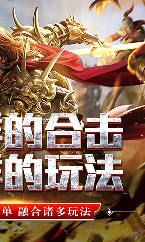 铸兵之王(合击专属天命)截图