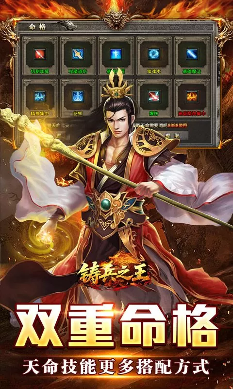 铸兵之王(合击专属天命)截图