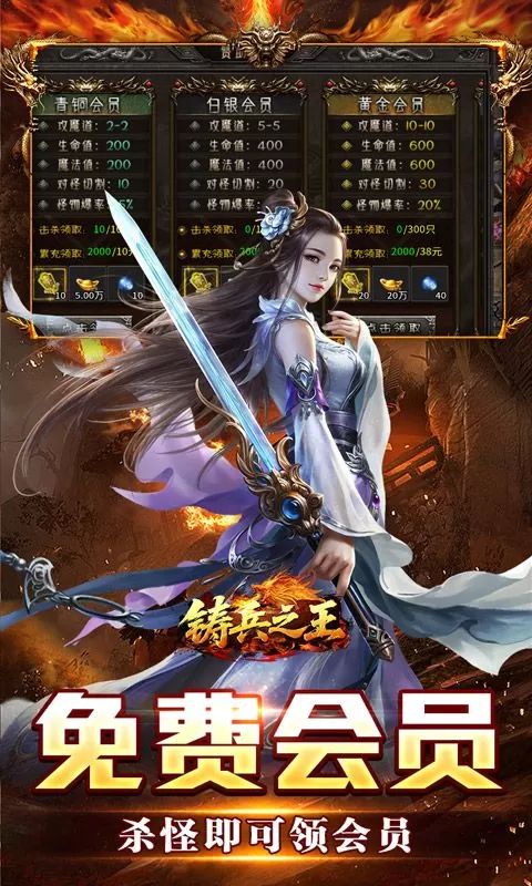 铸兵之王(合击专属天命)截图