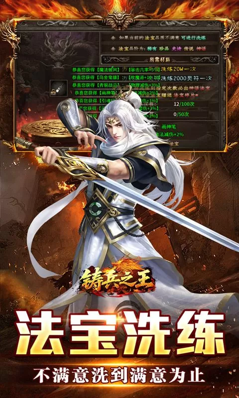 铸兵之王(合击专属天命)截图